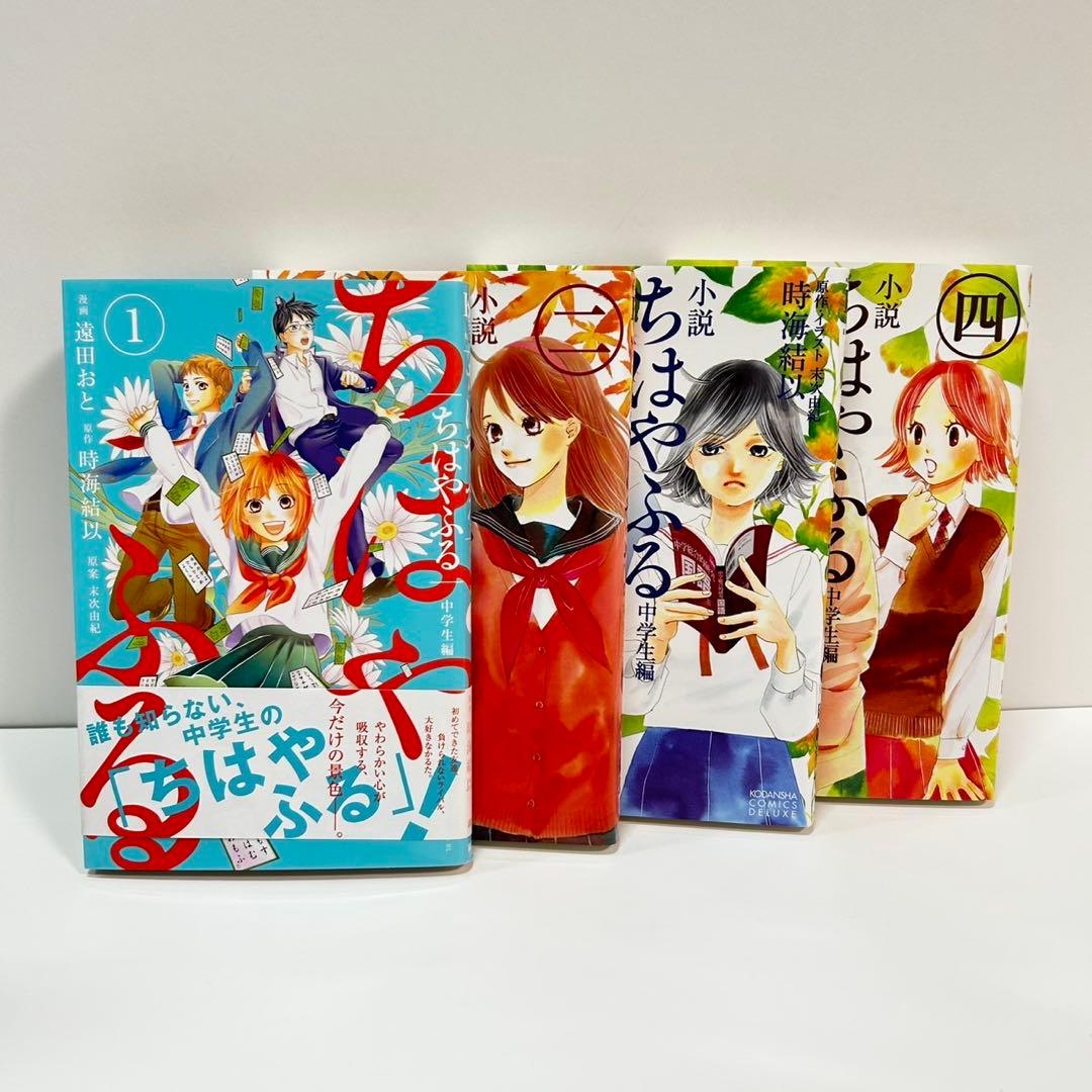 ちはやふる 全巻セット 関連本4冊 新品有り ちはやふる 全巻セット
