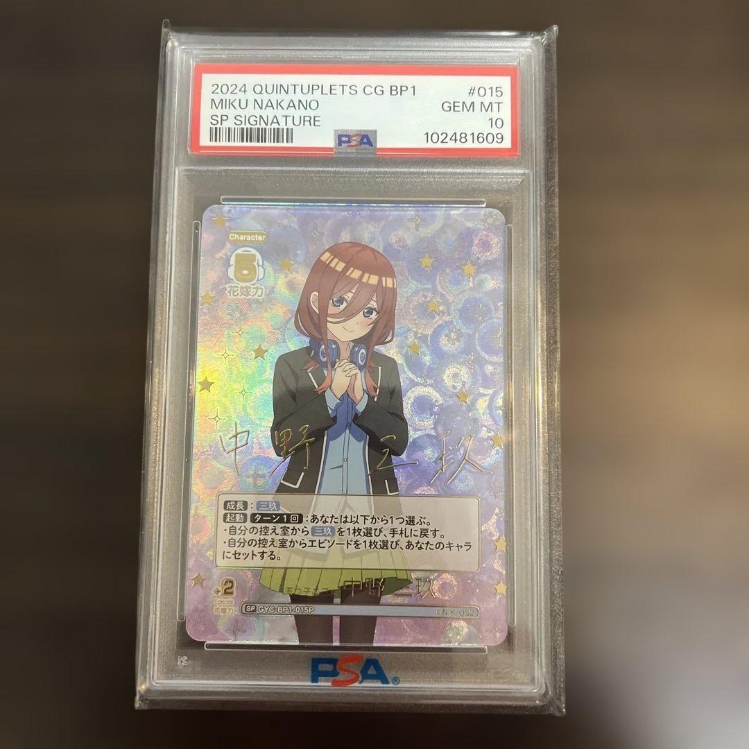 五等分の花嫁 カードゲーム 五つ子の三女 中野三玖 SP psa10 - メルカリ