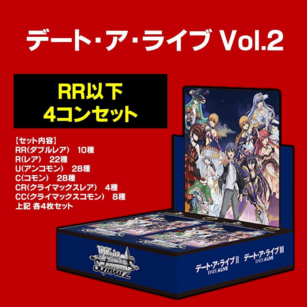 RR以下4コン】ヴァイス デート・ア・ライブ Vol.2