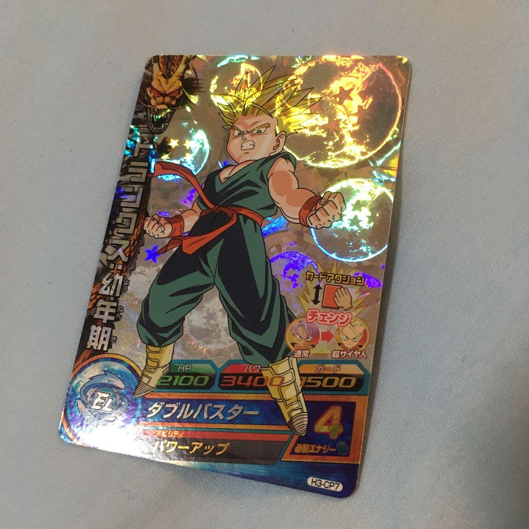 スーパードラゴンボールヒーローズ トランクス：幼年期 H3-CP7