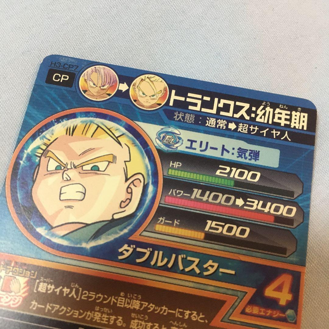 スーパードラゴンボールヒーローズ トランクス：幼年期 H3-CP7