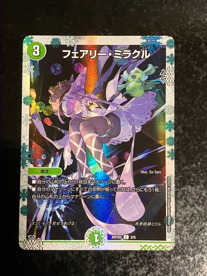 フェアリーミラクル 神アート