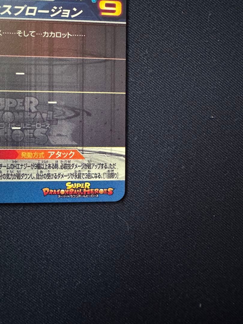 UM10-SEC3 LC べジータ　MM6弾