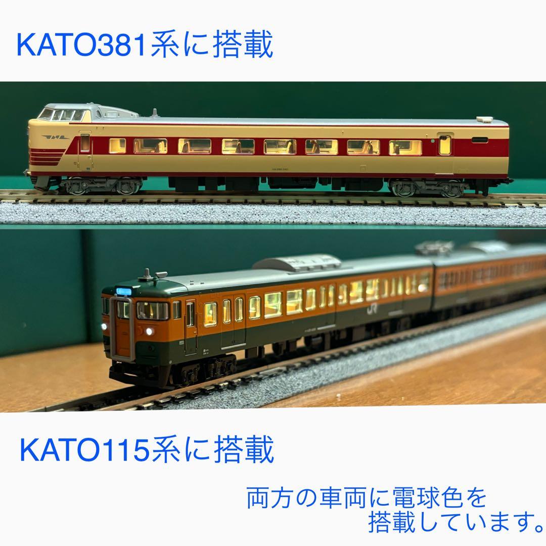 丹後室内灯工房Nゲージオーダーメイド室内灯ご注文ページ