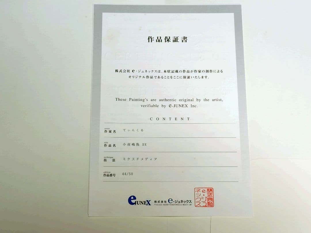 猫*ら様 最終値下げ　てぃんくる　はるかぜせつな　版画　小夜鳴鳥DX