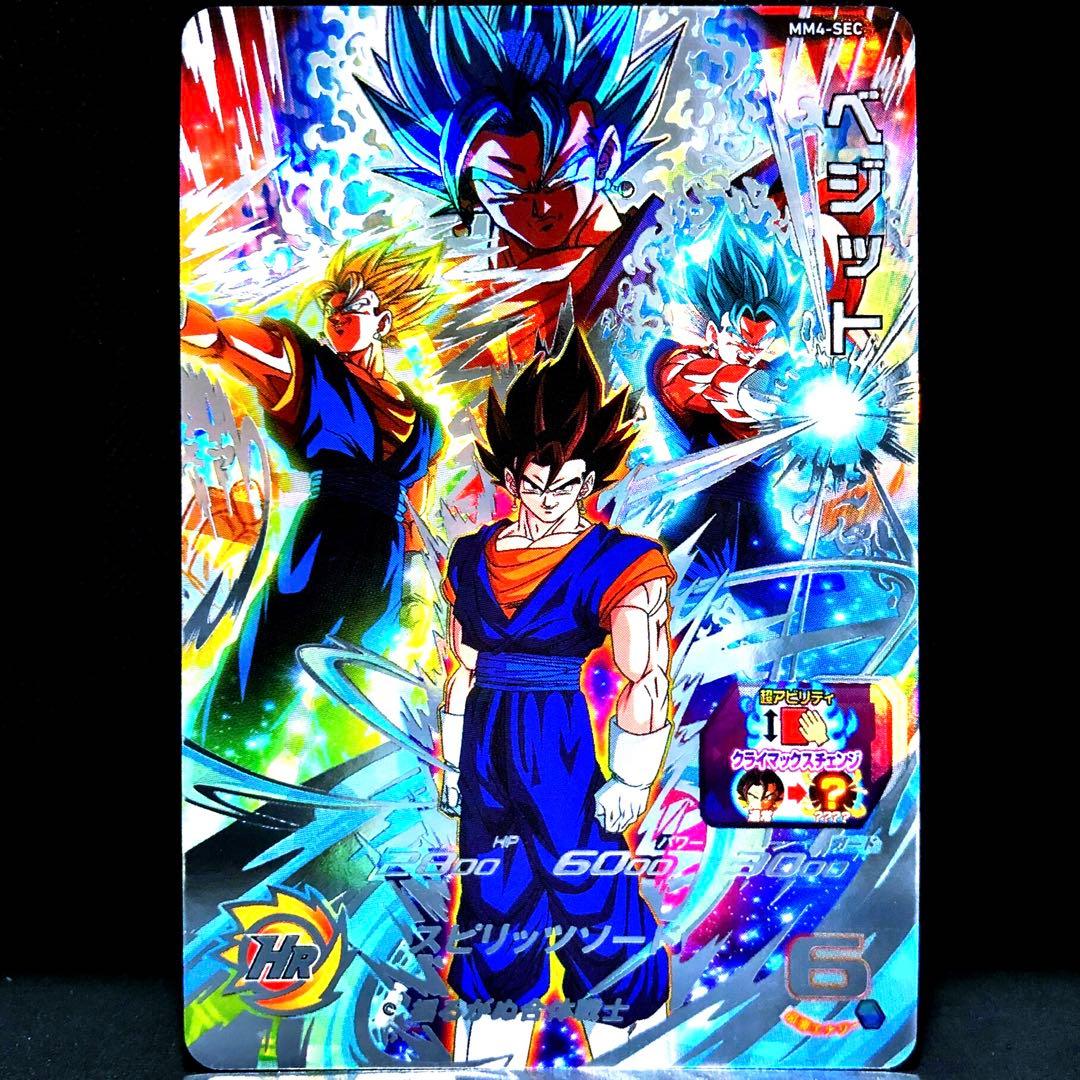 MM4-SEC ベジット クラチェンベジット ドラゴンボールヒーローズ