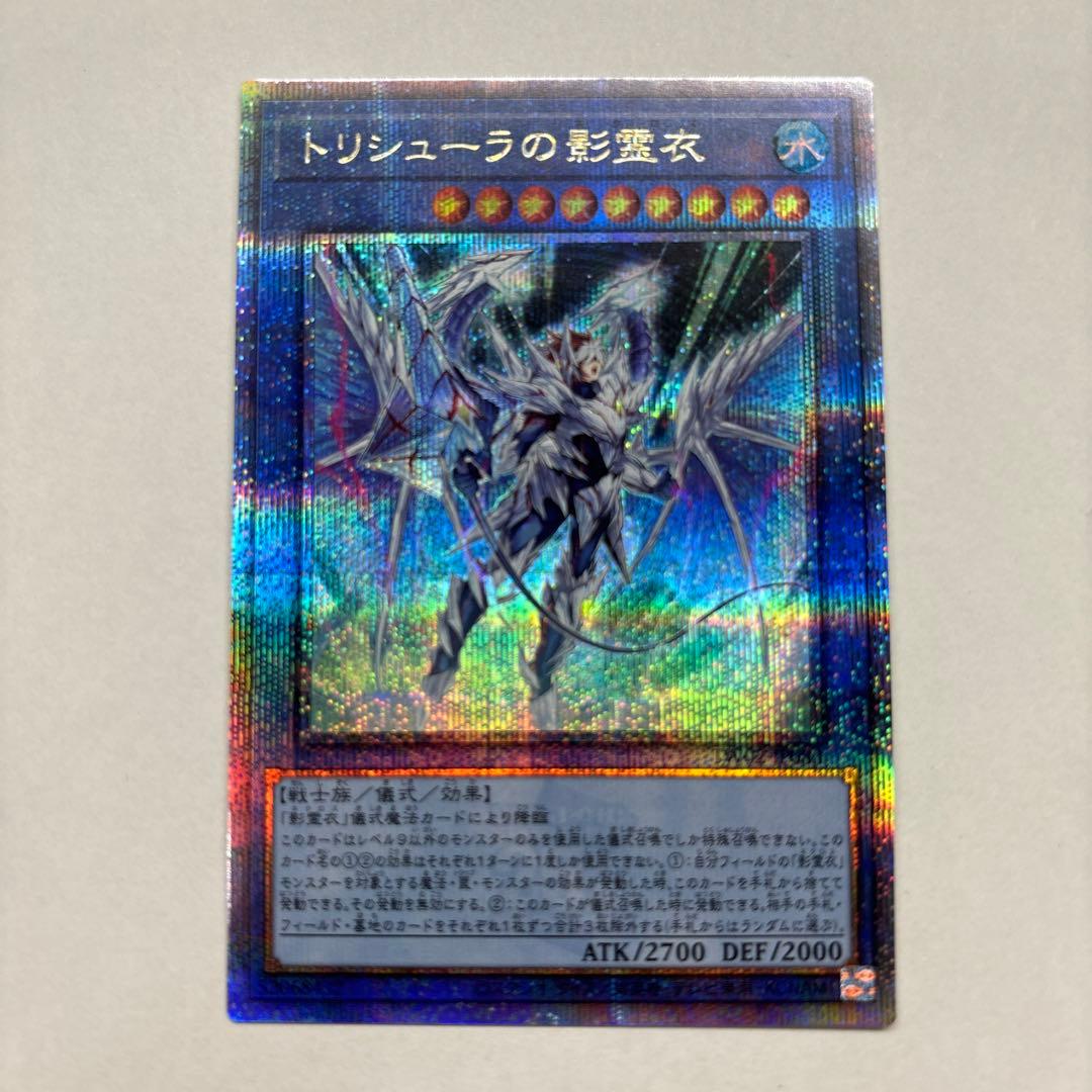遊戯王 トリシューラの影霊衣 25th クオシク 遊戯王 トリシューラの影霊衣