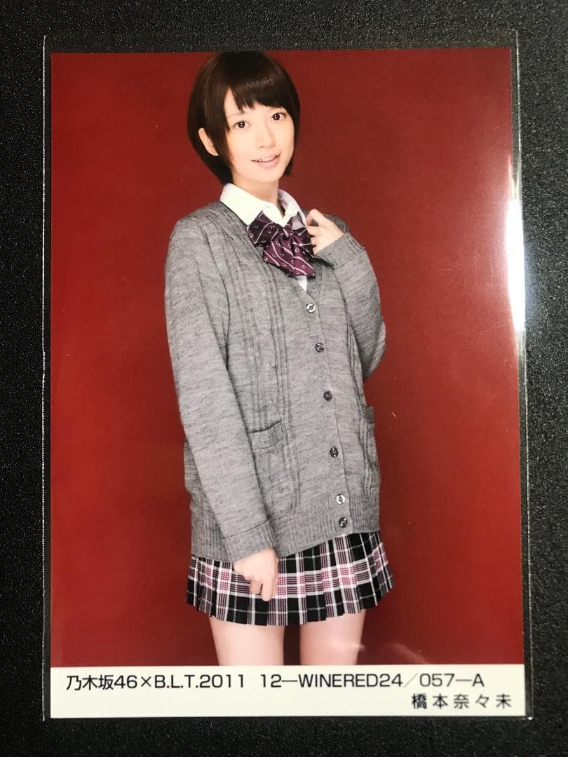 【★結成初期制服】橋本奈々未 BLT 2011 コンプ 生写真 乃木坂46