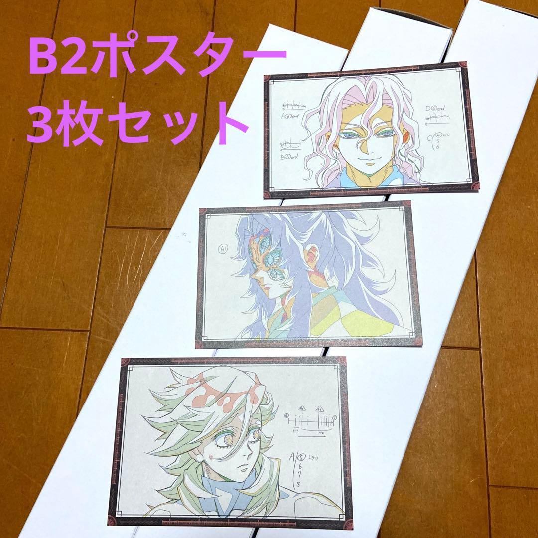 鬼滅の刃 ダイニング お楽しみくじ Wチャンス B2ポスター 無惨 黒死牟