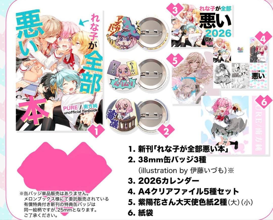C107 PURE 南方純 わたなれ コミケ れな子が全部悪い本セット