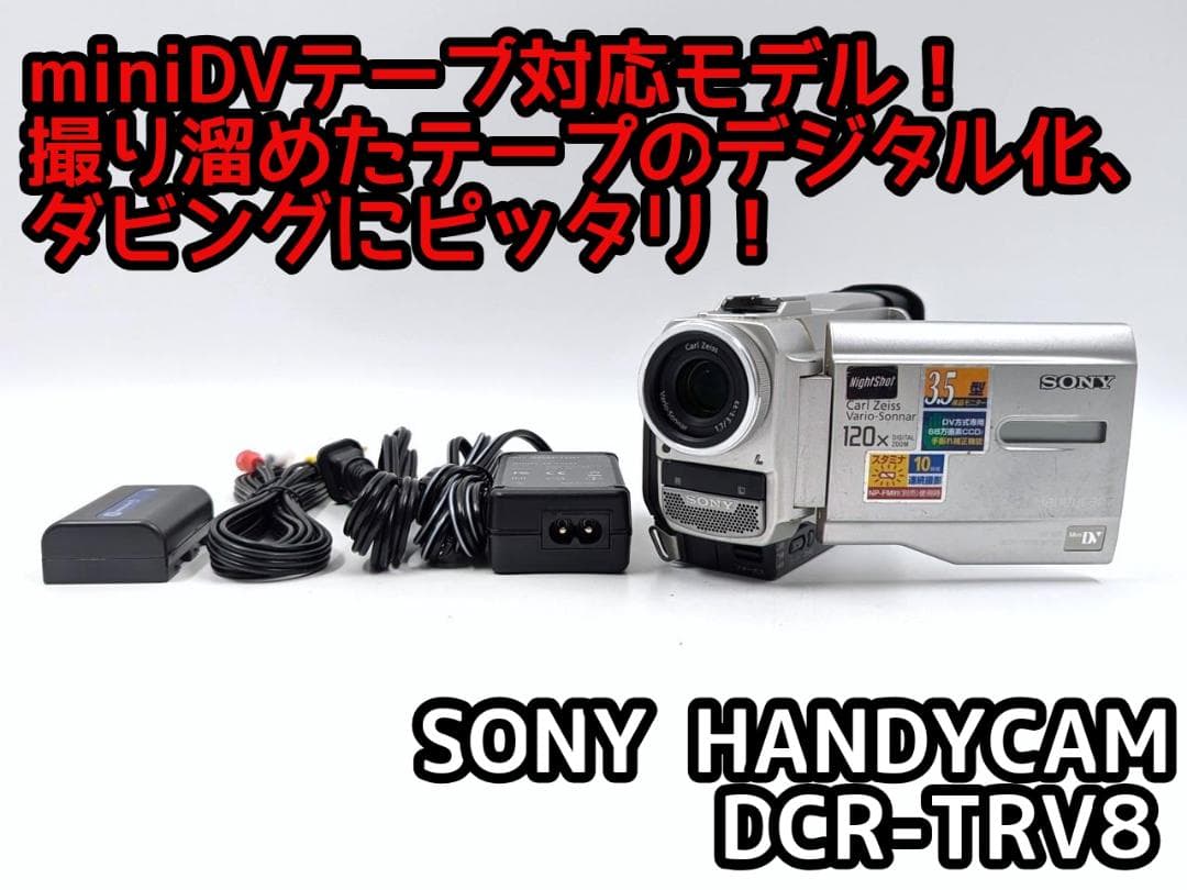 miniDVのダビングに！ SONY ビデオカメラ DCR-TRV17
