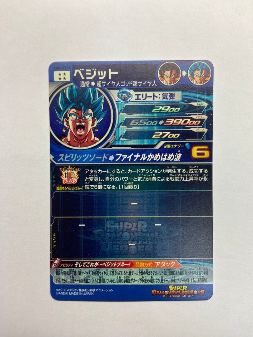 SDBH スーパードラゴンボールヒーローズ UGM4-SEC LC ベジット