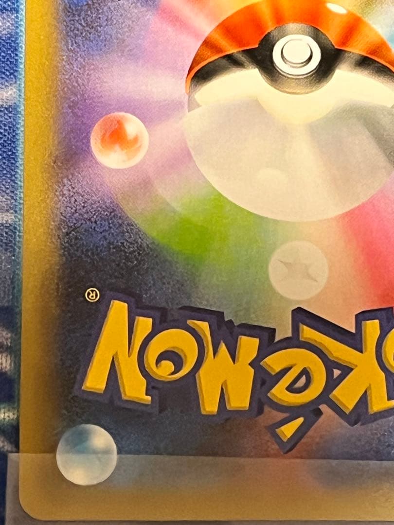 のピカチュウ プロモカードパック 25th ANNIVERSARY editi…