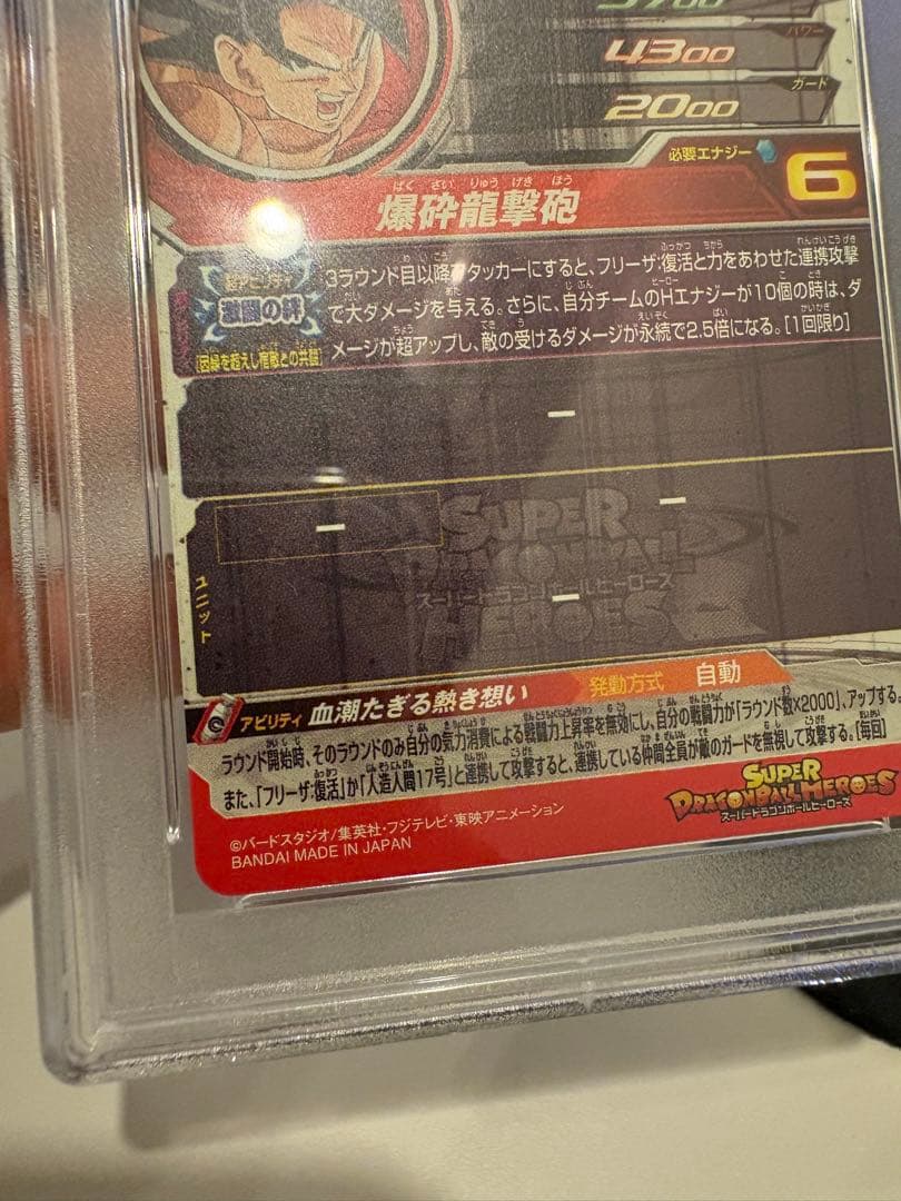 ☆PSA10☆ 孫悟空 BM5-SEC3 スーパードラゴンボールヒーローズ