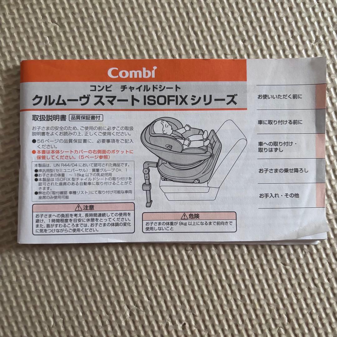 コンビ　チャイルドシートクルムーブISOFIX JN-570 ネイビークルムーヴ