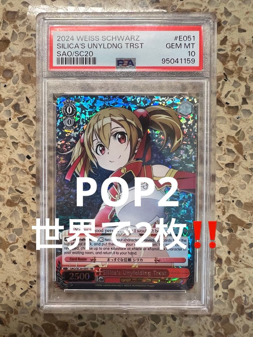 PSA10】ヴァイスシュヴァルツ SAO まっすぐな 信頼シリカ SP サイン