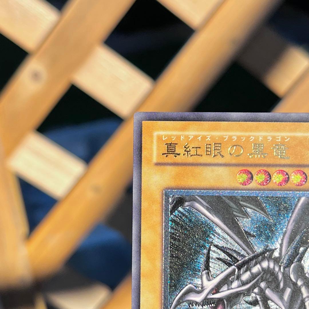 親知らず】【極美品】真紅眼の黒竜 レリーフアルティメットレア遊戯王