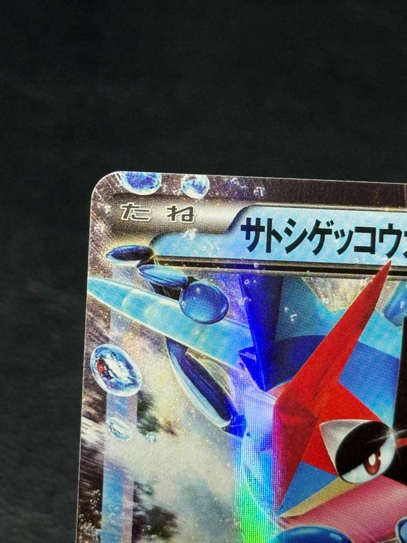 サトシゲッコウガEX PROMO XYシリーズプロモーションカード
