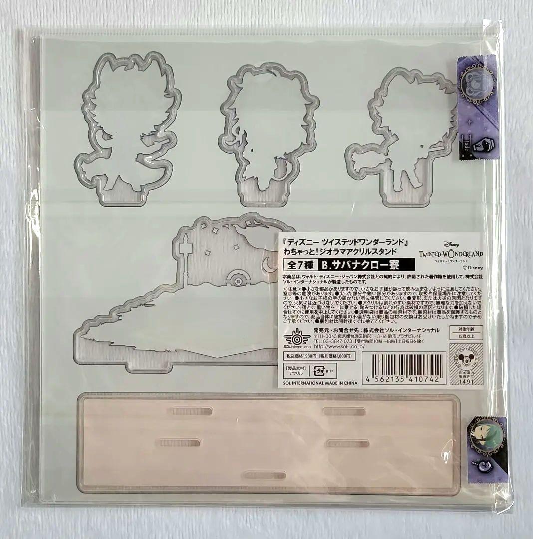 ツイステ ラギー サバナクロー寮 まとめ売り