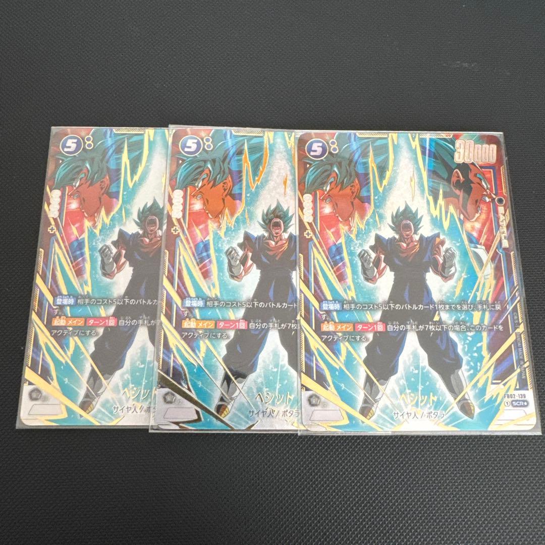 フュージョンワールド ベジット FB02-139 SCR パラレル 3枚 - メルカリ