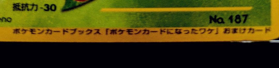 『超希少』ハネッコゲンガーポケモンカードになったワケおまけカード　フリマ唯一出品