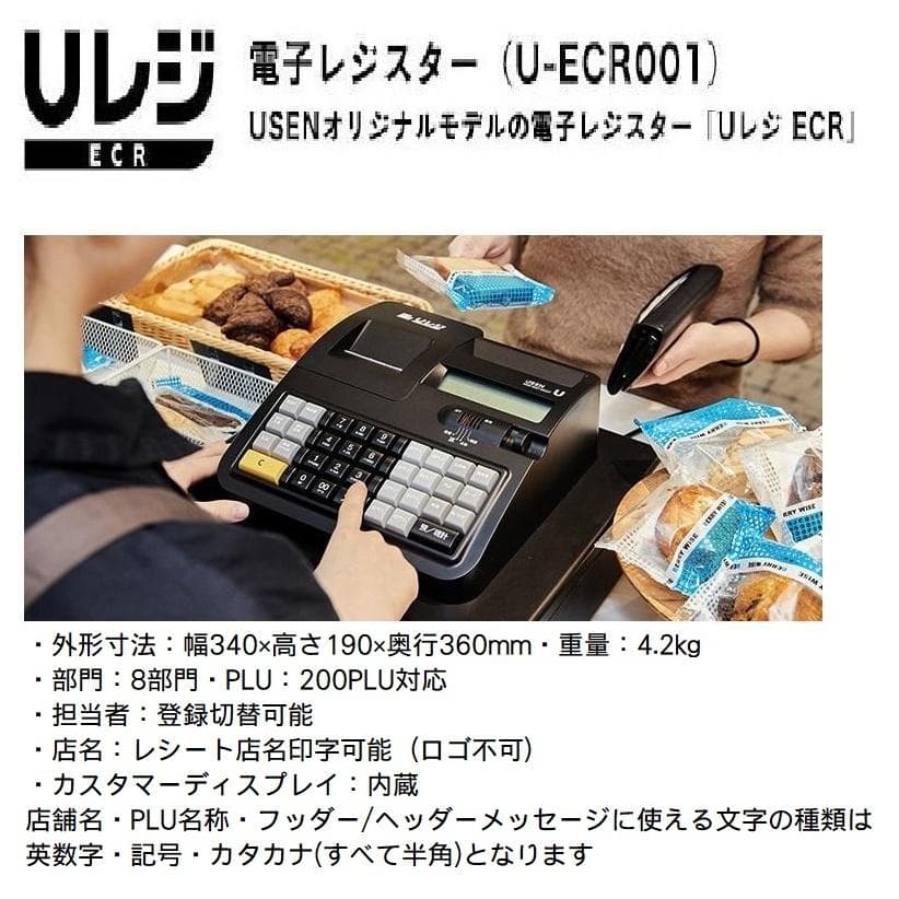 USEN Uレジ レジスター 電子レジスター U-ECR001 J0900