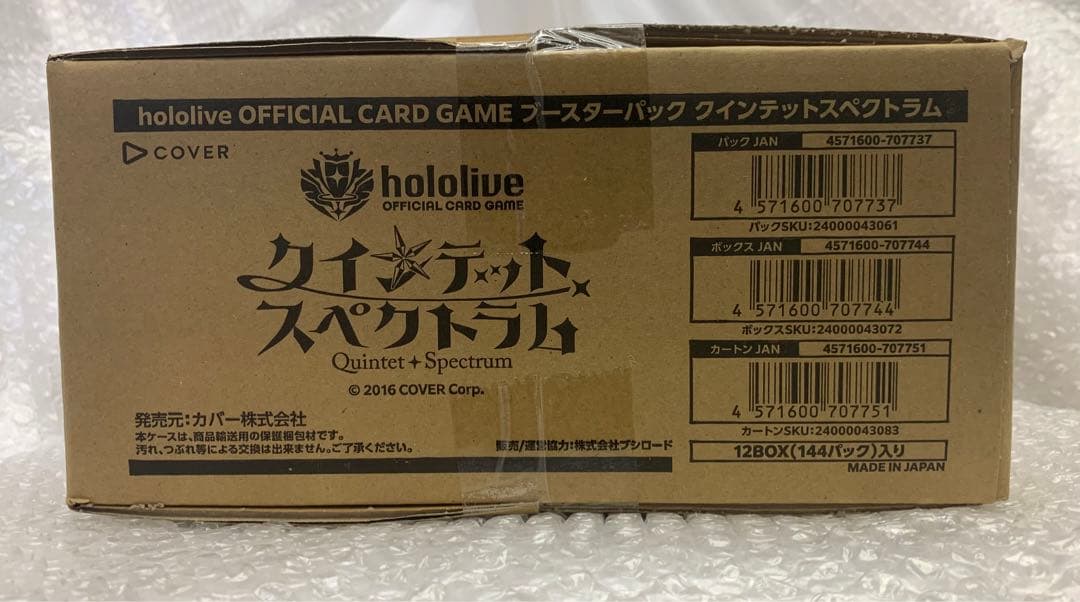 クインテットスペクトラム　1カートン　ホロライブオフィシャルカードゲーム　ホロカ