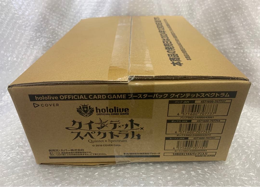 クインテットスペクトラム　1カートン　ホロライブオフィシャルカードゲーム　ホロカ
