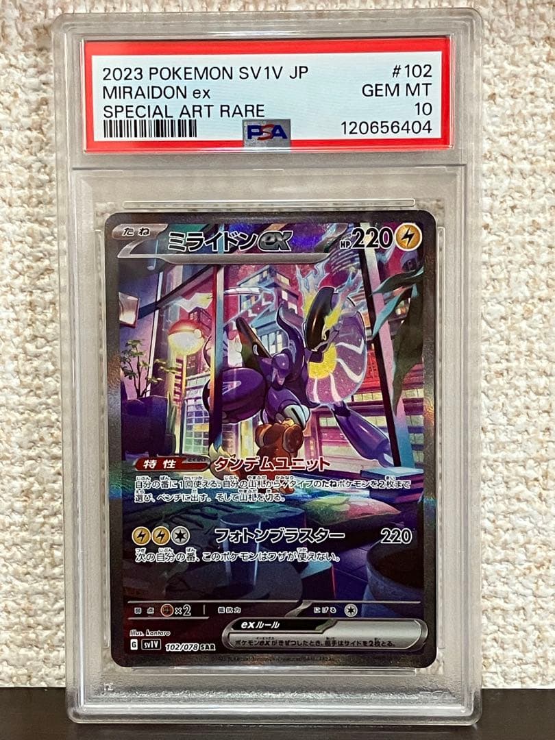 PSA10連番 マスカーニャ ラウドボーン ウェーニバル コライドン