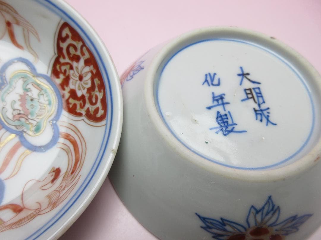 大明成化年製 銘 龍 鳳凰紋 小鉢 深皿 18客 TN110