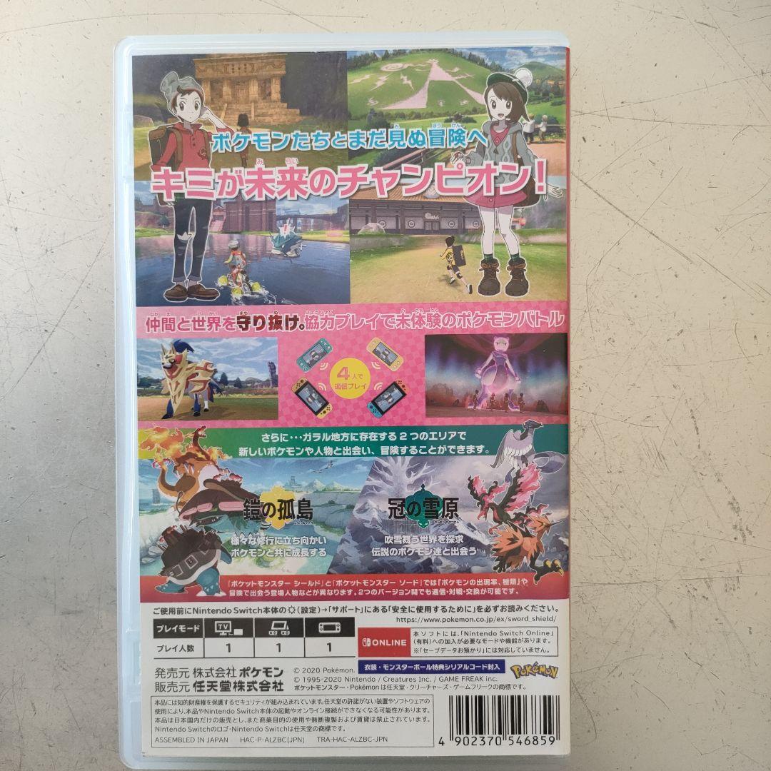 ポケットモンスター シールド + EXPANSION PASS