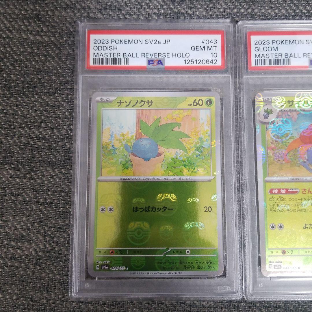 PSA9.10 連番　ナゾノクサ　クサイハナ　ラフレシア マスターボールミラー