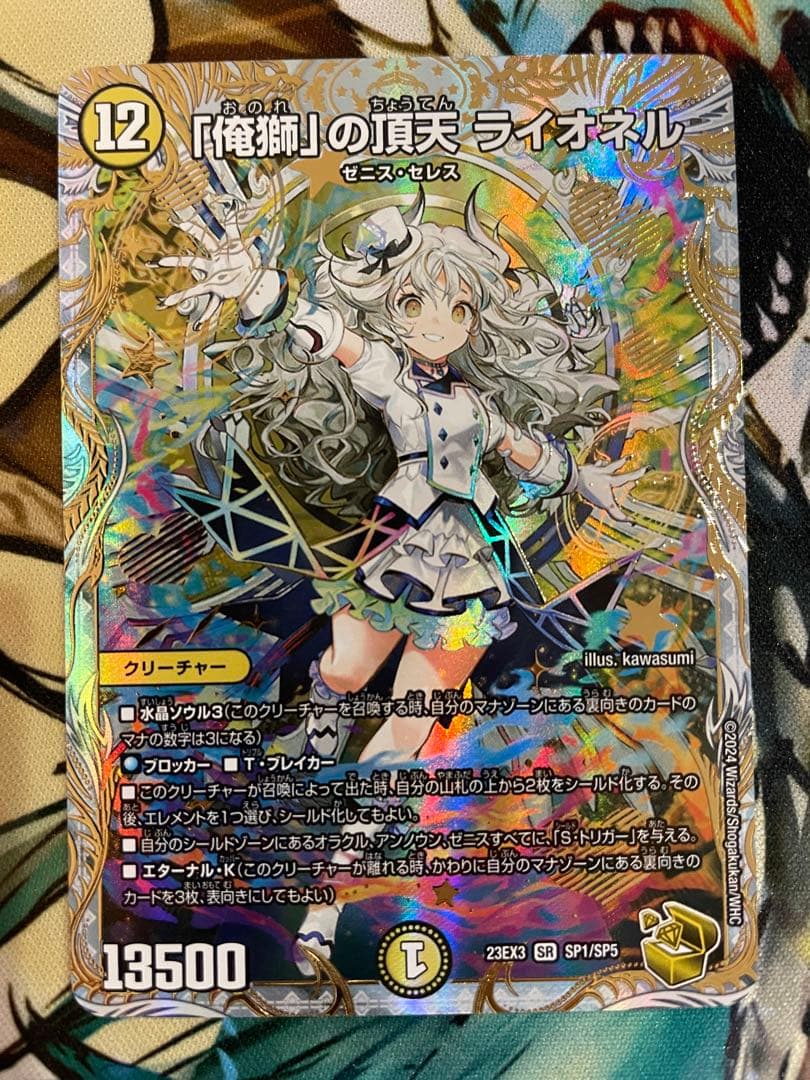 ローダー付自引き品！】 俺獅の頂天 ライオネル 金 金トレジャー 1枚