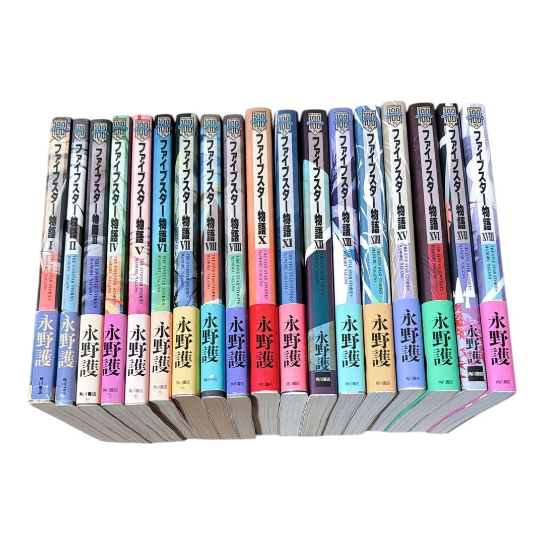 ファイブスター物語 1-18巻セット - メルカリ