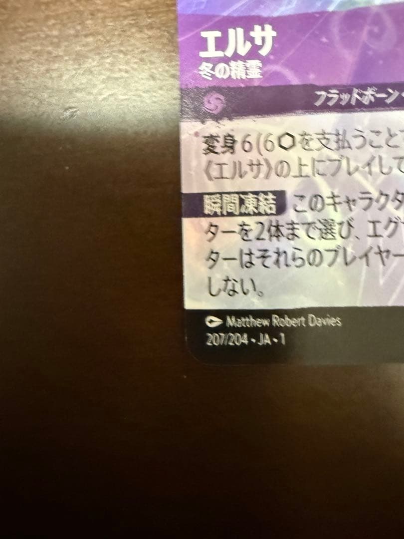 ディズニーロルカナ　エルサ エンチャンテッド