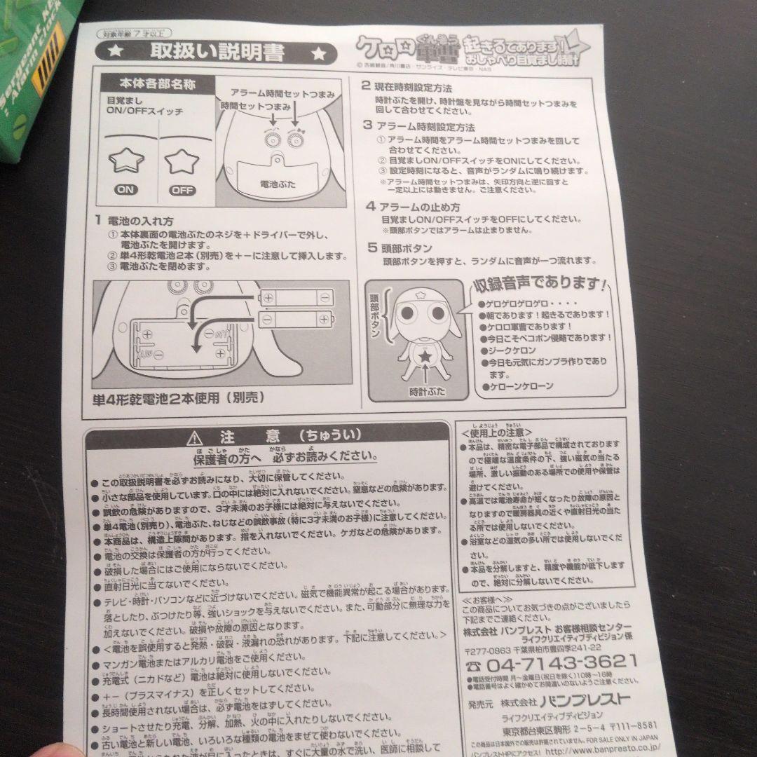 ケロロ軍曹 おしゃべり目覚まし時計