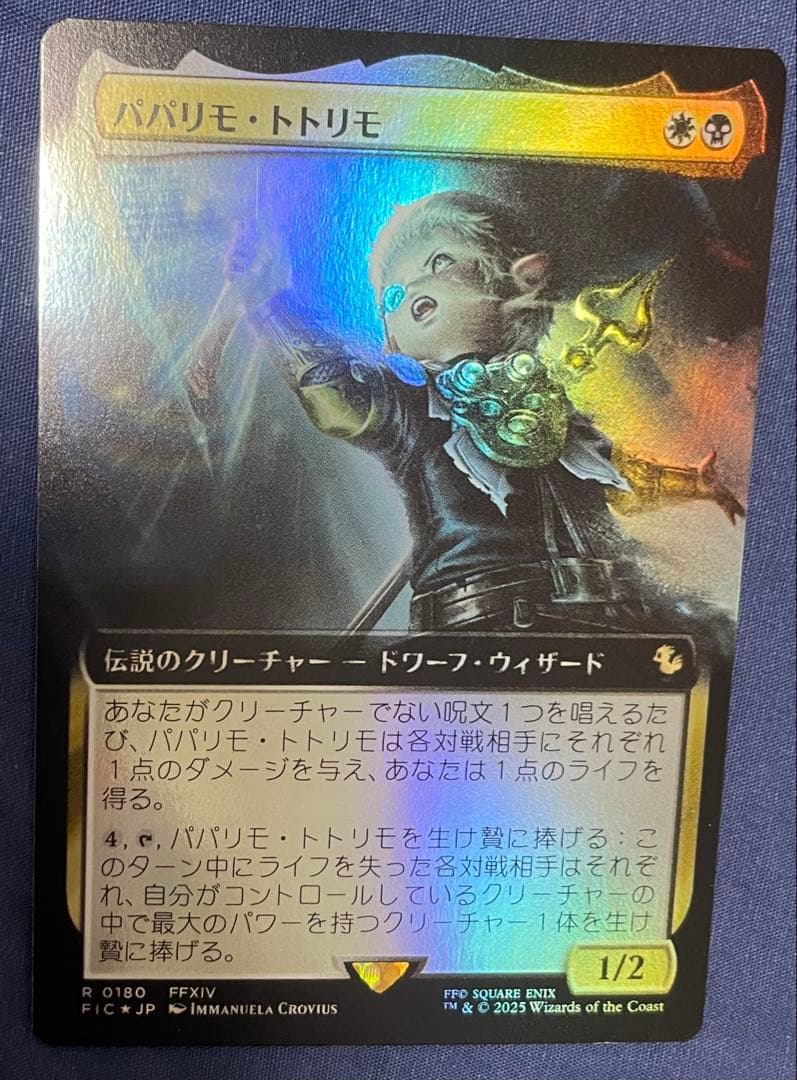 MTG パパリモ・トトリモ 拡張アート foil 日本語 ファイナルファンタジー MTG パパリモ・トトリモ 拡張アート foil 日本語 ファイナルファンタジー