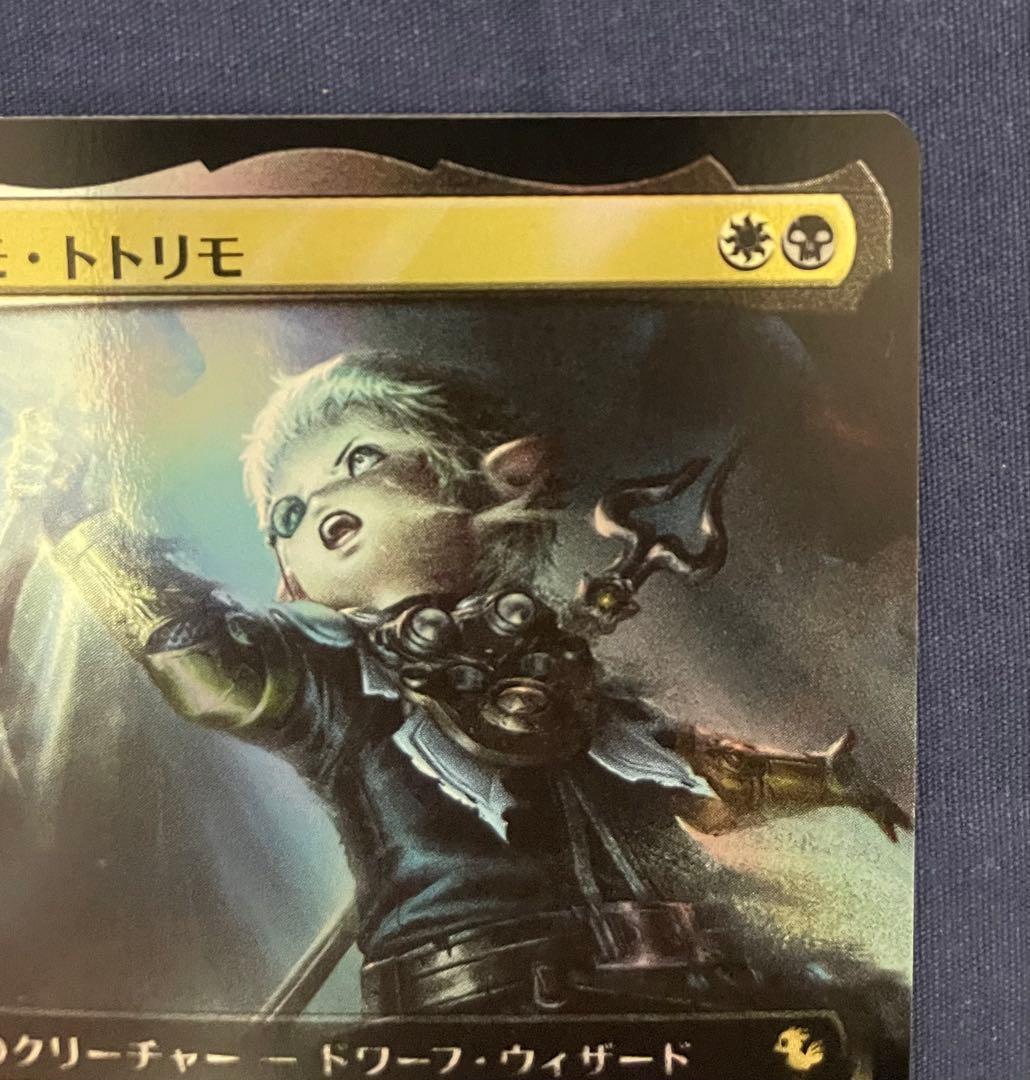 MTG パパリモ・トトリモ 拡張アート foil 日本語 ファイナル