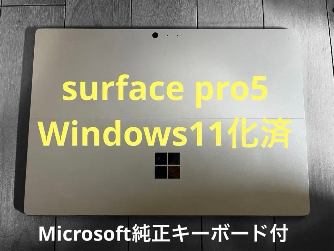 Surface Pro5 1796 Wi-Fiモデル Windows11化済
