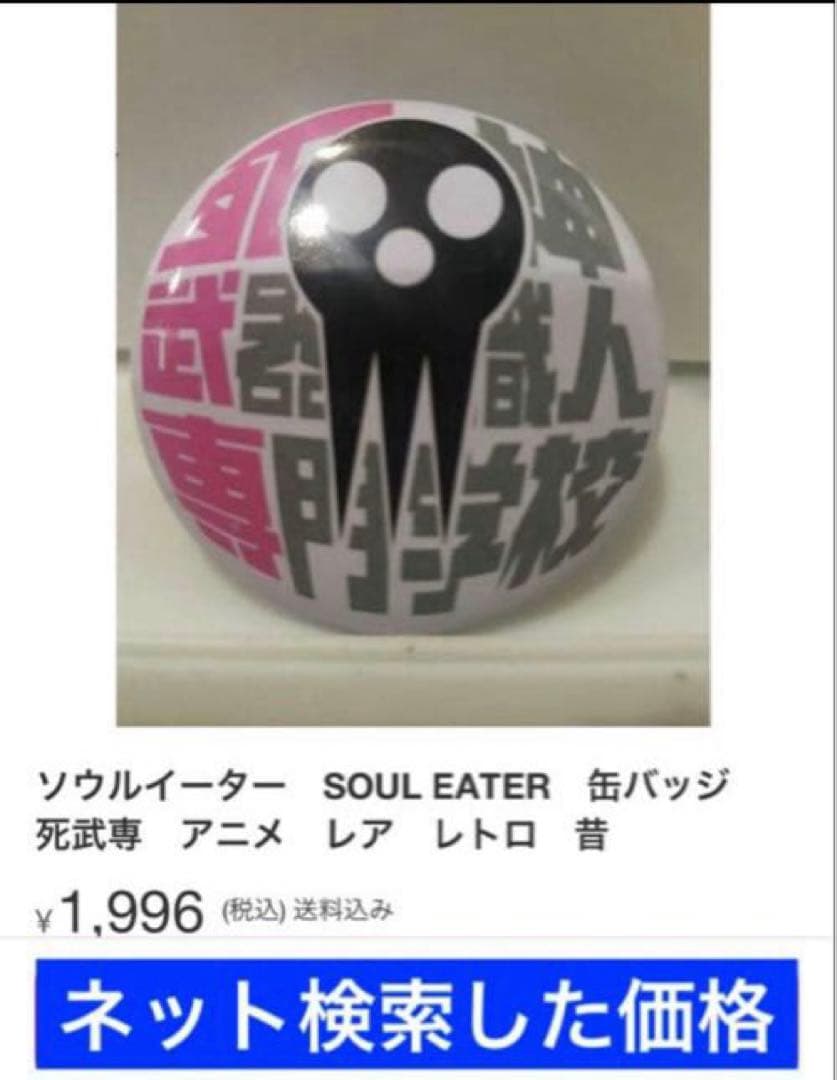 ◆少年ガンガン付録【死神武器職人専門学校　缶バッジ】マウスパッド◆ソウルイーター