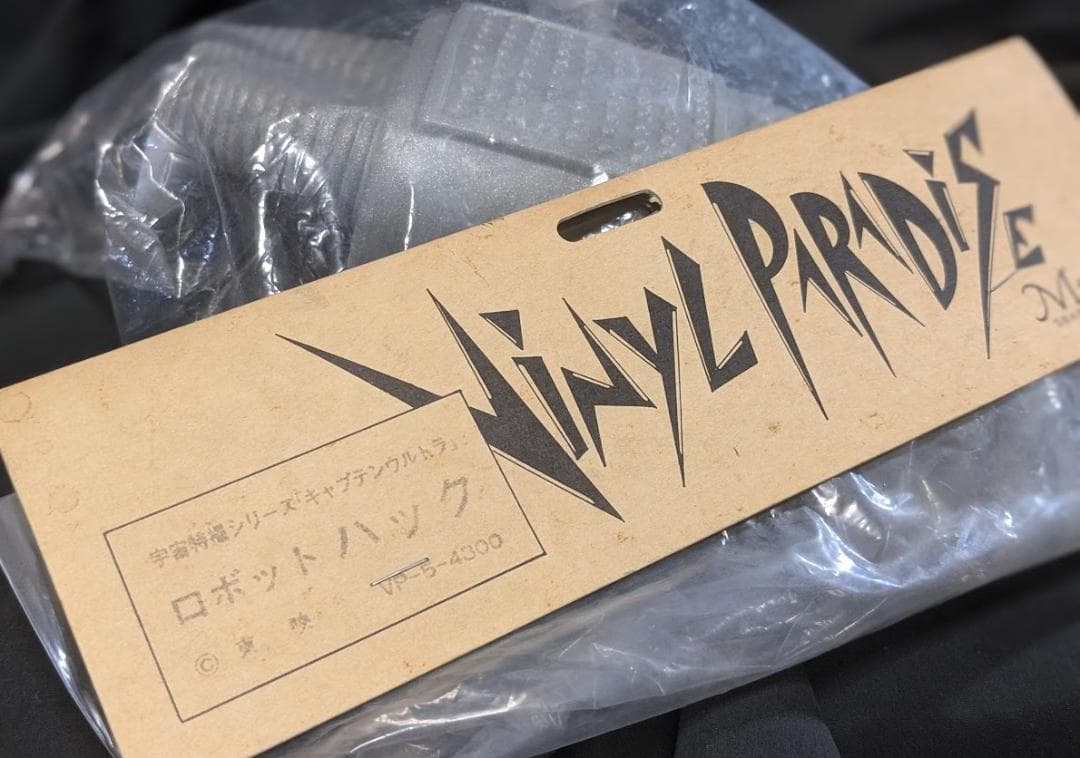 ロボットハック「キャプテンウルトラ」登場（マーミット）ソフビフィギュア未開封