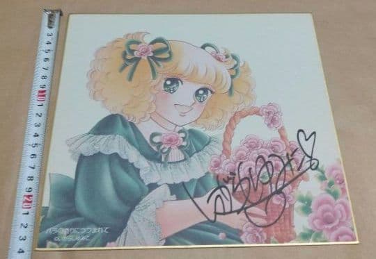 いがらしゆみこ 直筆サイン 色紙 キャンディバラの香りにつつまれて