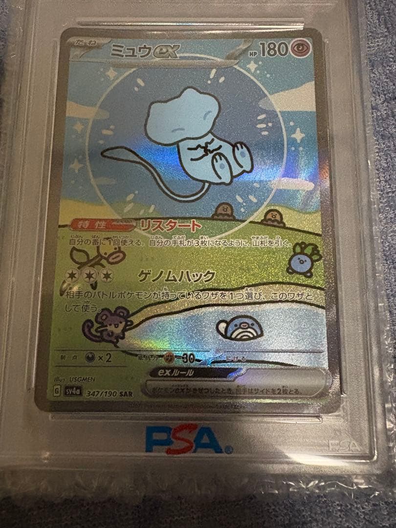 か*ず様 ミュウex SAR SV4a シャイニートレジャーex 347/190