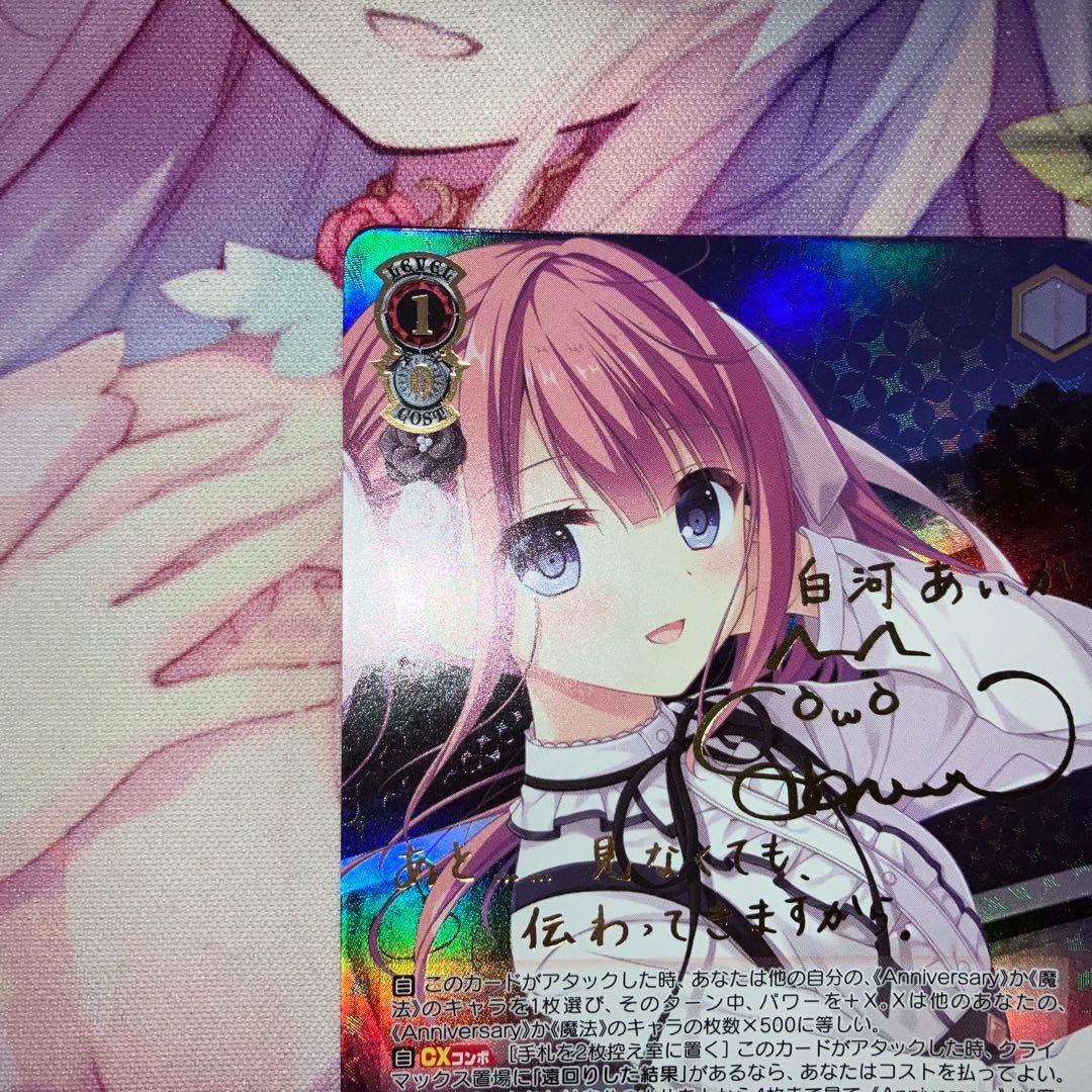 ヴァイスシュヴァルツ 二人の大晦日 あいか サイン SP