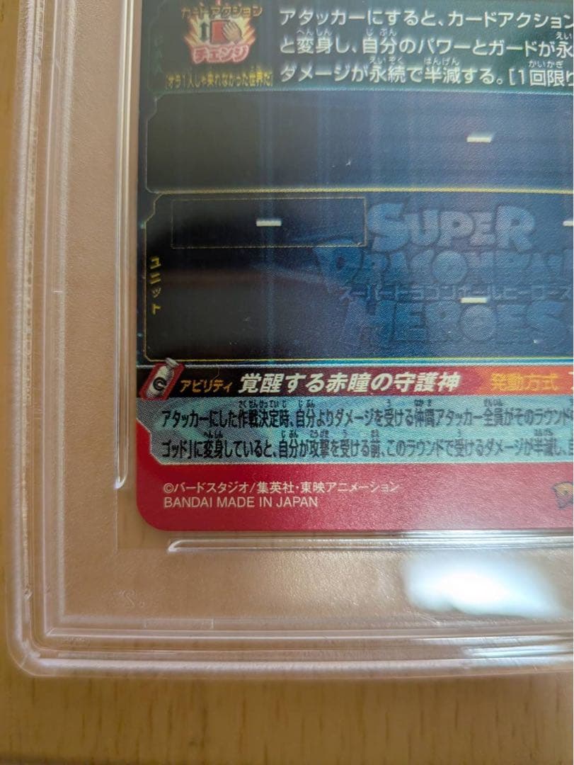 S*読様 PSA10 UGM10-SEC 孫悟空