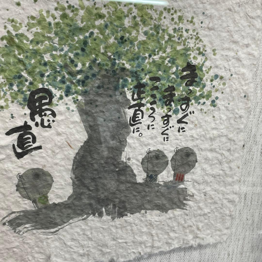 美品】御木幽石 愚直 地蔵 和紙 ファブリックパネル 大