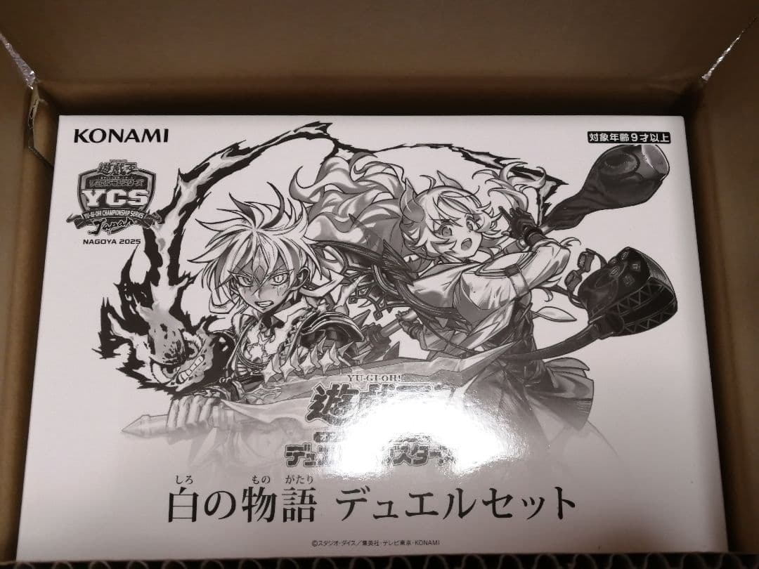 遊戯王 デュエルセット白の物語 デュエルセット 未開封 YCSJ 烙印 2025