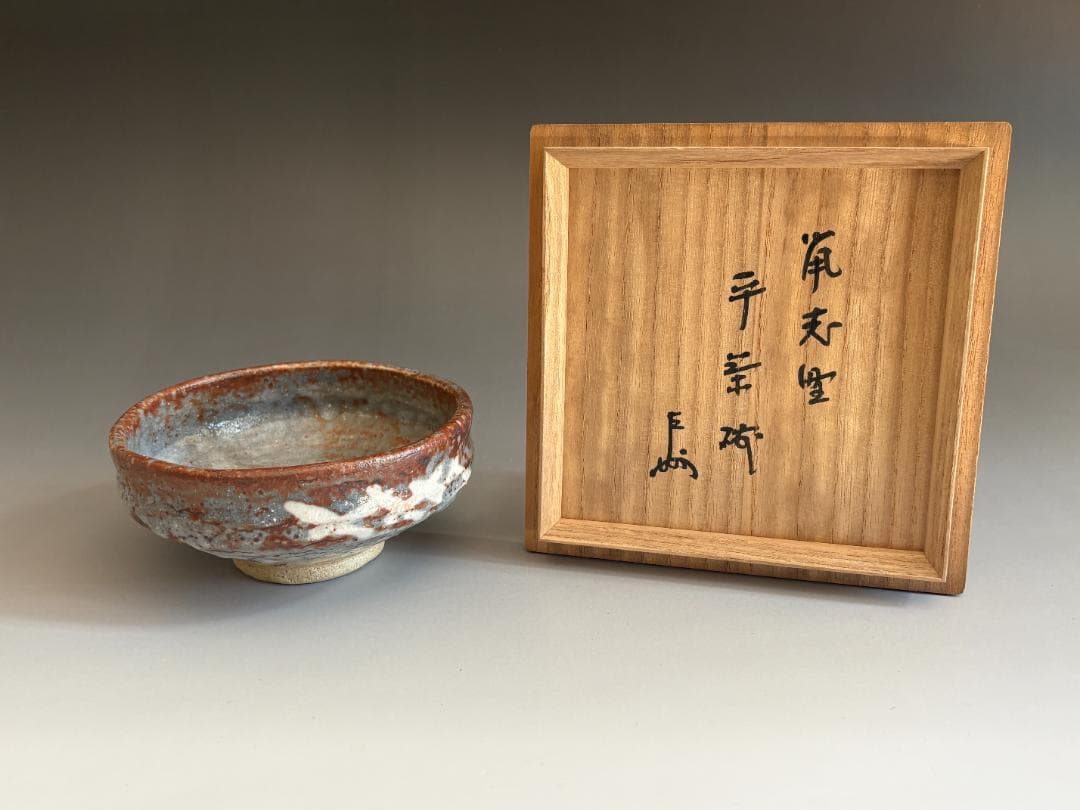 野中春清 鼠志野 平茶碗 即中斎書付 茶道具 表千家 - メルカリ