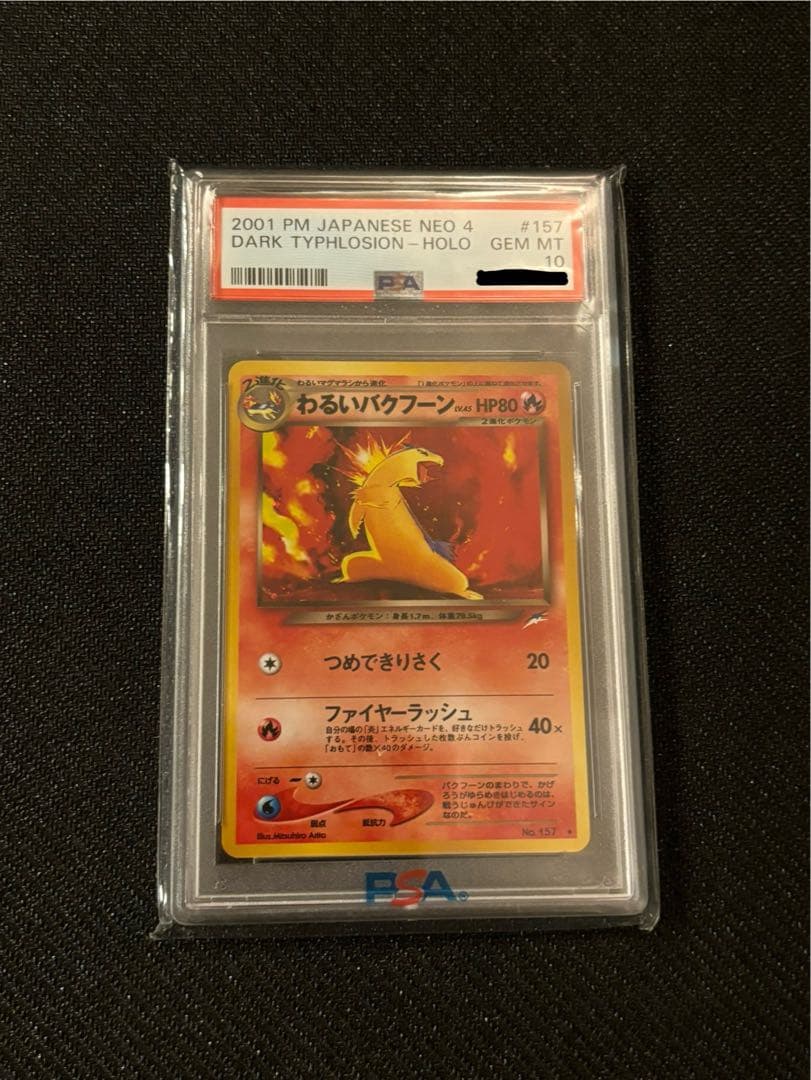 PSA10】わるいバクフーン 旧裏 No.157 トレーディングカード