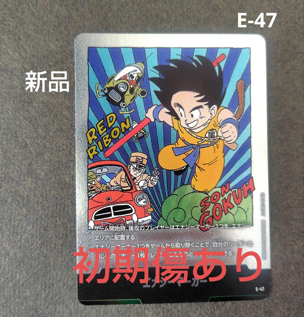 E-47 エナジーマーカー 6巻 フュージョンワールド マンガブースター